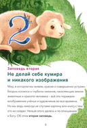 10 заповедей. Лабиринты, задания, вопросы — фото, картинка — 3