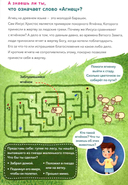 10 заповедей. Лабиринты, задания, вопросы — фото, картинка — 4