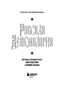 Русская демонология. Мертвецы о железных зубах, змеи-прелестники и кикимора кабацкая — фото, картинка — 2