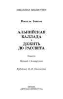 Альпийская баллада — фото, картинка — 2
