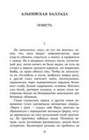Альпийская баллада — фото, картинка — 6