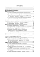 Нутрициология и клиническая диетология — фото, картинка — 6