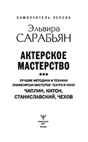 Актёрское мастерство. Лучшие методики и техники знаменитых мастеров театра и кино — фото, картинка — 1