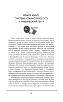 Актёрское мастерство. Лучшие методики и техники знаменитых мастеров театра и кино — фото, картинка — 14