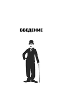 Актёрское мастерство. Лучшие методики и техники знаменитых мастеров театра и кино — фото, картинка — 10