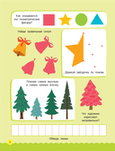 500 увлекательных заданий для малышей 3-5 лет — фото, картинка — 2