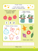 500 увлекательных заданий для малышей 3-5 лет — фото, картинка — 3