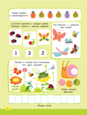 500 увлекательных заданий для малышей 3-5 лет — фото, картинка — 4