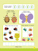 500 увлекательных заданий для малышей 3-5 лет — фото, картинка — 5