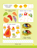 500 увлекательных заданий для малышей 3-5 лет — фото, картинка — 7