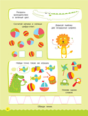 500 увлекательных заданий для малышей 3-5 лет — фото, картинка — 8