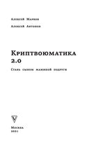 Криптвоюматика 2.0. Стань сыном маминой подруги — фото, картинка — 1