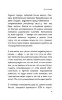 Криптвоюматика 2.0. Стань сыном маминой подруги — фото, картинка — 9