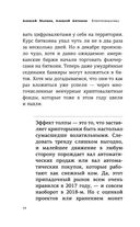 Криптвоюматика 2.0. Стань сыном маминой подруги — фото, картинка — 10