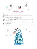 Топтыжка. Сказки — фото, картинка — 1