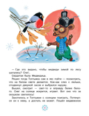 Топтыжка. Сказки — фото, картинка — 4