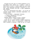 Топтыжка. Сказки — фото, картинка — 5