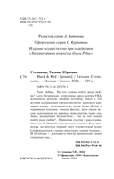 Black & Red — фото, картинка — 3