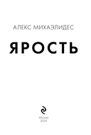 Ярость — фото, картинка — 2