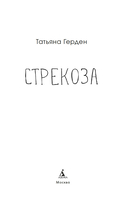 Стрекоза — фото, картинка — 2