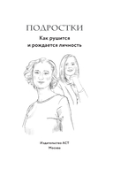 Подростки. Как рушится и рождается личность — фото, картинка — 1