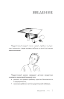 Подростки. Как рушится и рождается личность — фото, картинка — 6