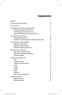Python. Карманный справочник — фото, картинка — 1