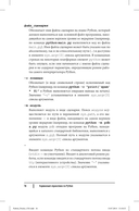 Python. Карманный справочник — фото, картинка — 12