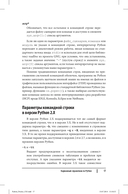 Python. Карманный справочник — фото, картинка — 13