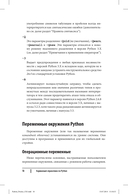 Python. Карманный справочник — фото, картинка — 14