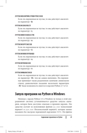 Python. Карманный справочник — фото, картинка — 17