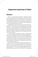 Python. Карманный справочник — фото, картинка — 5