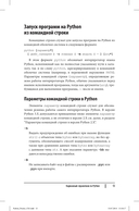 Python. Карманный справочник — фото, картинка — 9