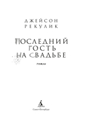 Последний гость на свадьбе — фото, картинка — 2