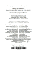 Последний гость на свадьбе — фото, картинка — 20