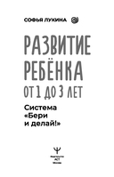 Развитие ребёнка от 1 до 3 лет. Система 