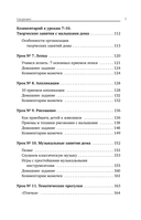 Развитие ребёнка от 1 до 3 лет. Система 