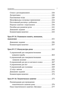 Развитие ребёнка от 1 до 3 лет. Система 