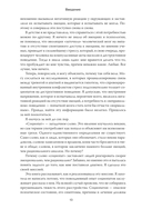 Я – социопатка. Путешествие от внутренней тьмы к свету — фото, картинка — 10