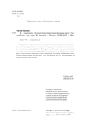 Я – социопатка. Путешествие от внутренней тьмы к свету — фото, картинка — 3