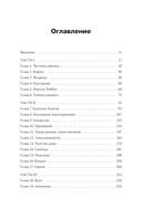 Я – социопатка. Путешествие от внутренней тьмы к свету — фото, картинка — 4