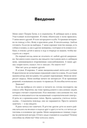 Я – социопатка. Путешествие от внутренней тьмы к свету — фото, картинка — 8