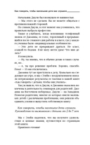Как говорить, чтобы маленькие дети вас слушали. Руководство по выживанию с детьми от 2 до 7 лет — фото, картинка — 11