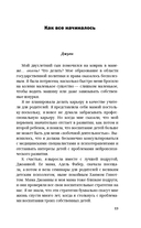 Как говорить, чтобы маленькие дети вас слушали. Руководство по выживанию с детьми от 2 до 7 лет — фото, картинка — 12