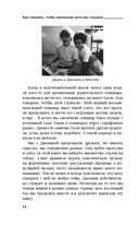 Как говорить, чтобы маленькие дети вас слушали. Руководство по выживанию с детьми от 2 до 7 лет — фото, картинка — 13