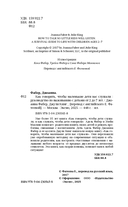 Как говорить, чтобы маленькие дети вас слушали. Руководство по выживанию с детьми от 2 до 7 лет — фото, картинка — 3