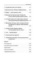 Как говорить, чтобы маленькие дети вас слушали. Руководство по выживанию с детьми от 2 до 7 лет — фото, картинка — 8