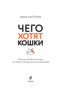 Чего хотят кошки. Японский бестселлер по воспитанию усатых малышей — фото, картинка — 1