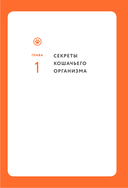 Чего хотят кошки. Японский бестселлер по воспитанию усатых малышей — фото, картинка — 11