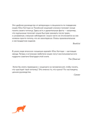 Чего хотят кошки. Японский бестселлер по воспитанию усатых малышей — фото, картинка — 4